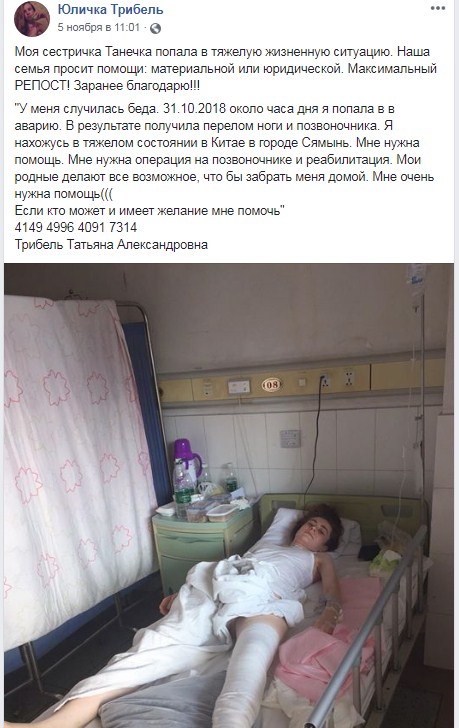 Юлия Трибeль, Фейсбук