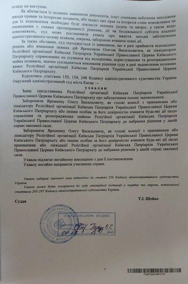 В УПЦ КП заявили о запрете суда ликвидировать церковь