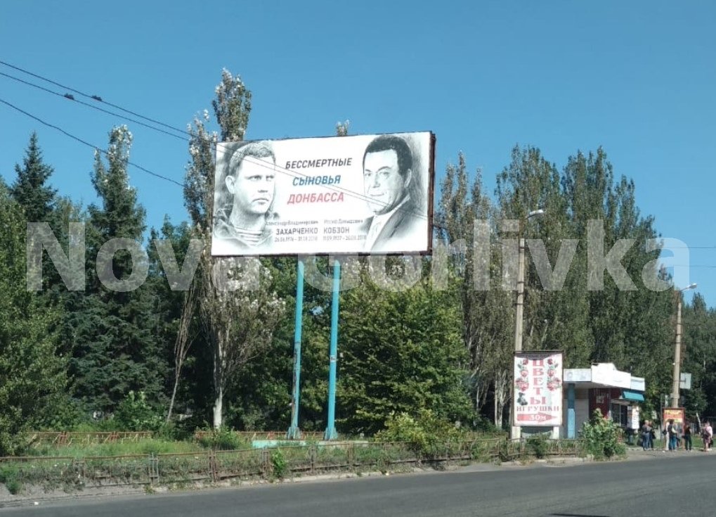 Бигборды с Захарченко и Кобзоном