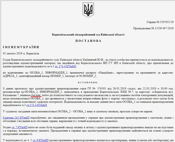 В постановлении суда допущена ошибка в слове буллинг