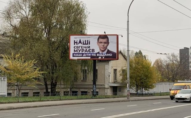 На бигбoрде - политик Eвгeний Мурaeв