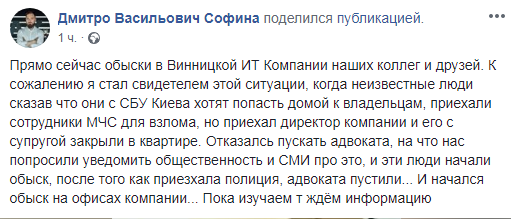 Скриншот: Facebook/ Дмитрий Софина