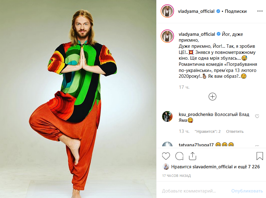 Влад Яма предстал перед поклонниками в неожиданном образе