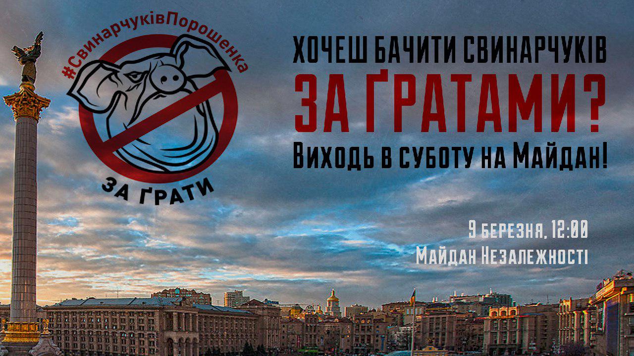 В Киеве готовятся силовые провокации