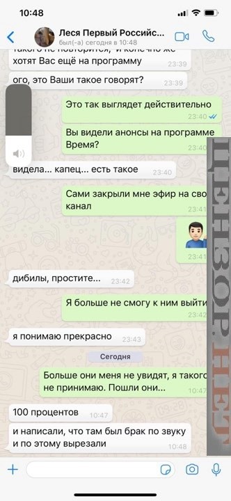 Шевченко показал переписку с продюсером росТВ