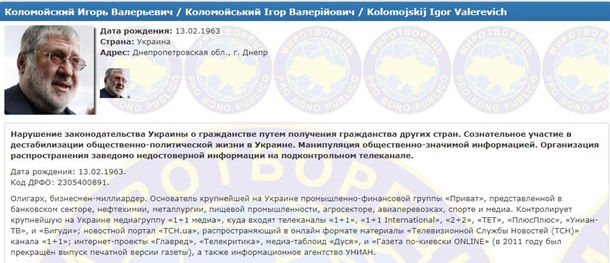 Коломойский попал в чистилище Миротворца
