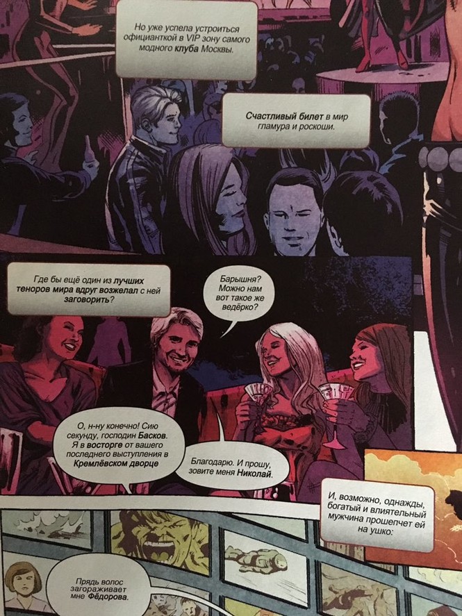 Басков и Брежнева стали героями комиксов Marvel