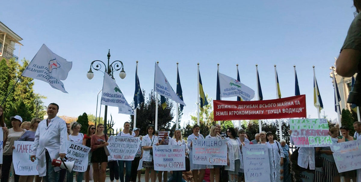 Под Офисом Президента требуют отставки Супрун 