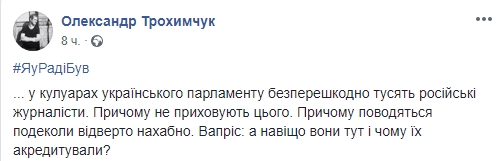 Скриншот поста о российских журналистах в ВР