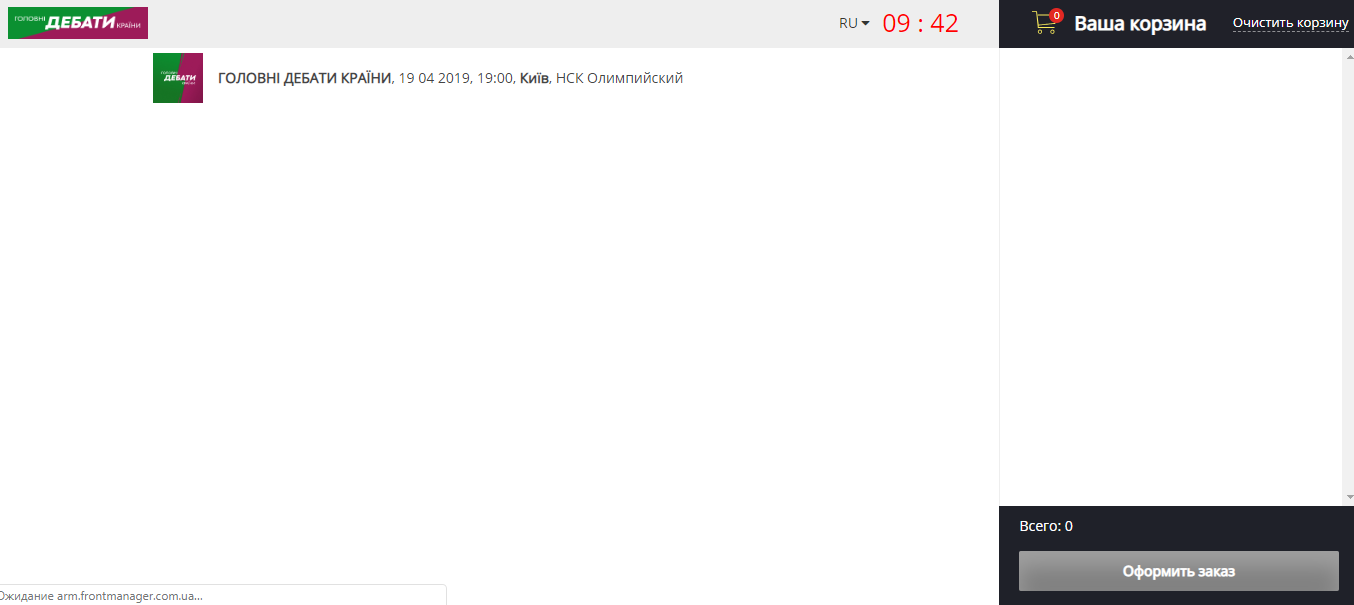 На сайте с билетами на дебаты Зеленского и Порошенко технические проблемы