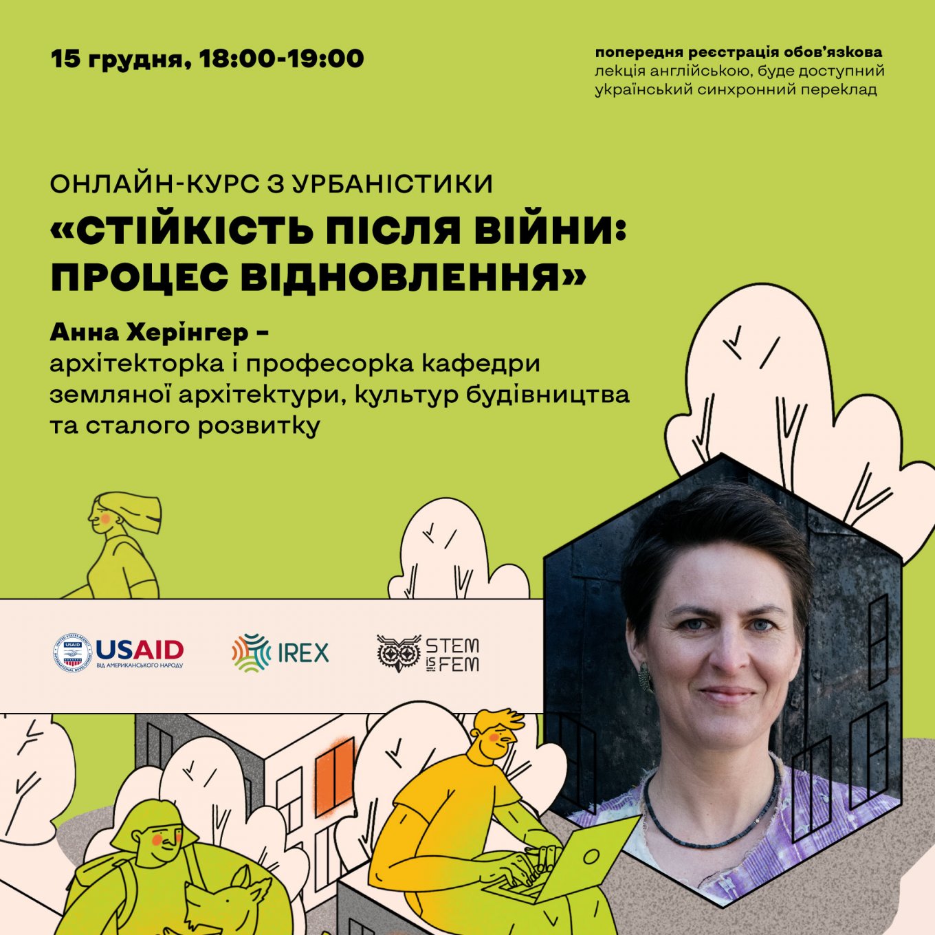 Анна Герінгер