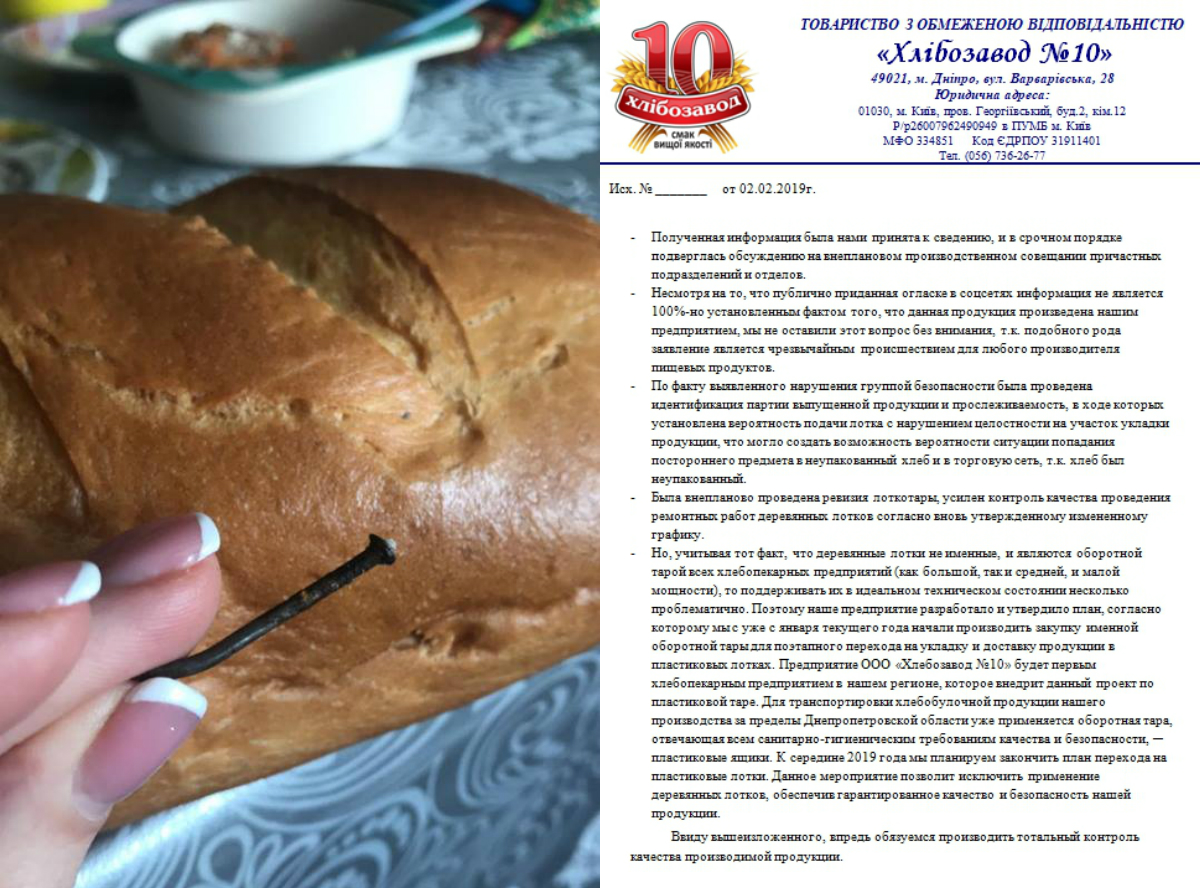 Гвоздь в хлебе