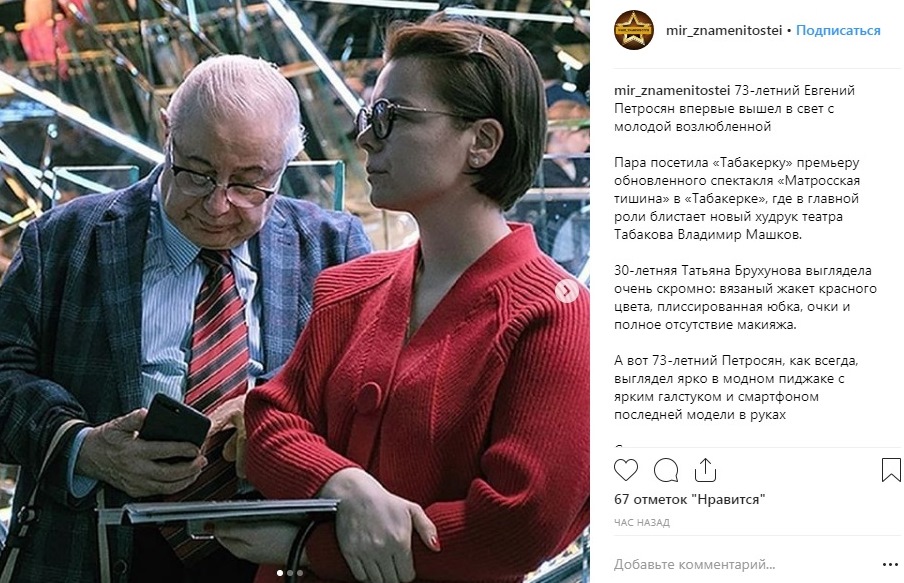 Петросян и Брухунова сходили в театр