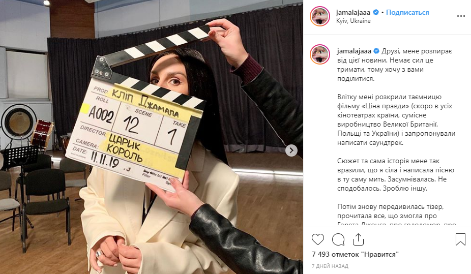 Джамала о фильме