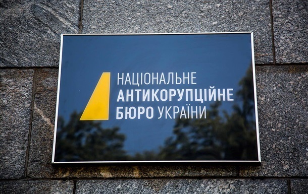НАБУ