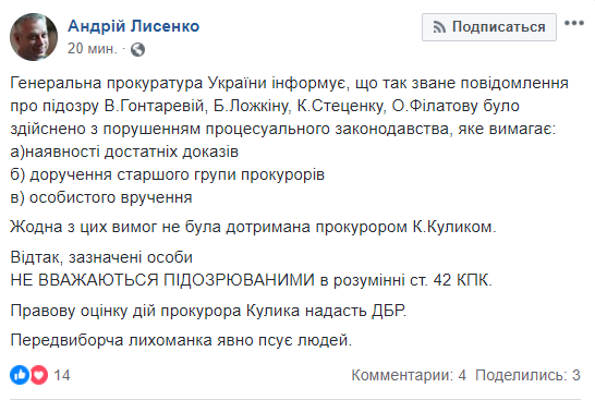 Пресс-секретари Луценко внезапно выступили адвокатами Гонтаревой и Ко