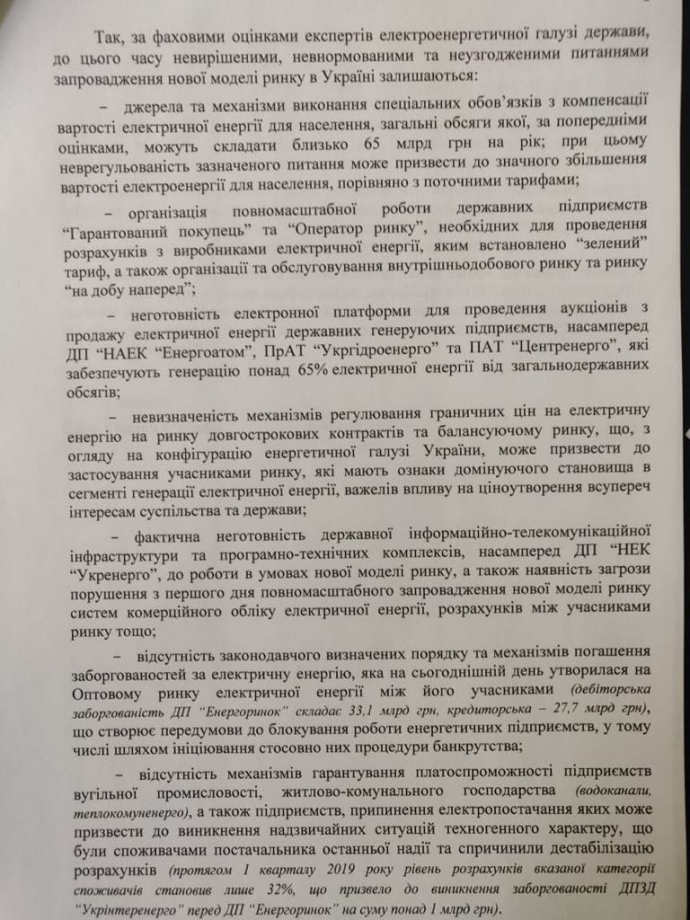 СБУ предупредила об угрозе нацбезопасности в случае запуска нового рынка э/э с 1 июля