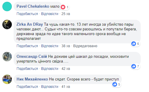 Реакции соцсетей на приговор Януковичу