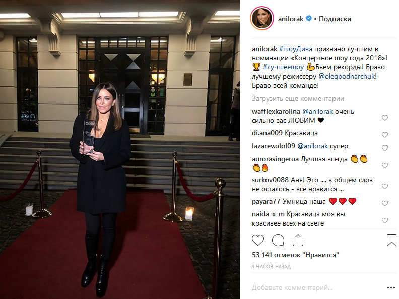 Ани Лорак наградили в России