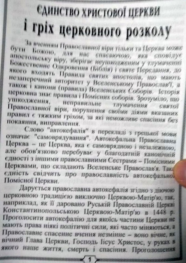 Найдены брошюрки с текстами, которые сеют религиозную вражду 