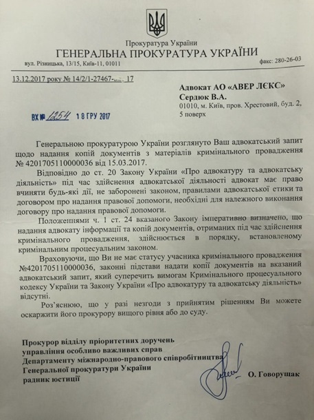 Янукович не имеет отношения к конфискованным 1,5 млрд долларов, подтвердили в ГПУ