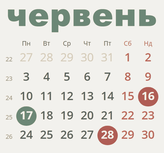 Все праздничные и выходные дни в июне 2019 (календарь на июнь)