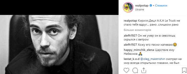 Потап поделился эмоциями о смерти Децла на странице в Instagram