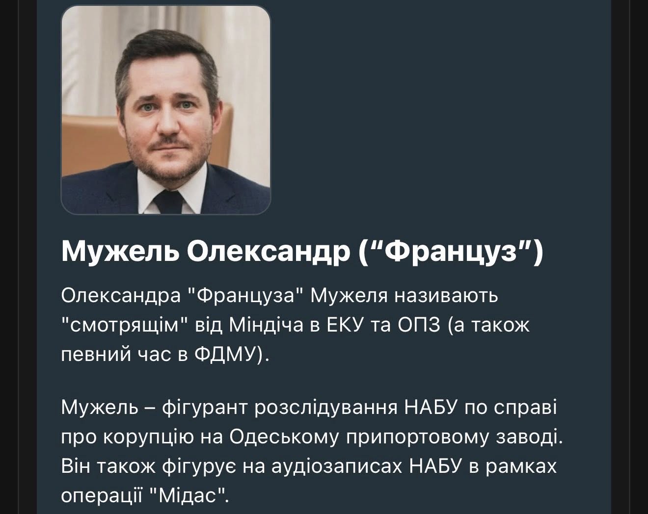Олександр Мужель «Француз»