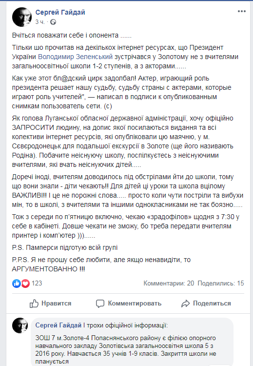 Гайдай про Зеленского в Золотом
