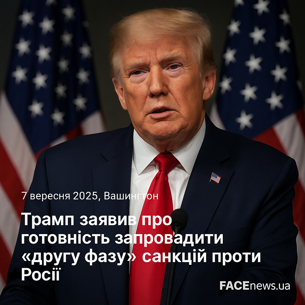 Трамп заявив про готовність запровадити «другу фазу» санкцій проти Росії
