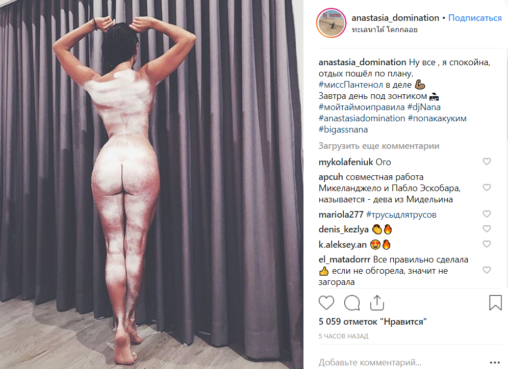 Обнаженный снимк Dj Nana