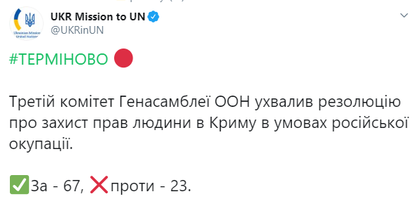 Третий комитет ГА ООН решил поддержать проект обновленной резолюции по Крыму