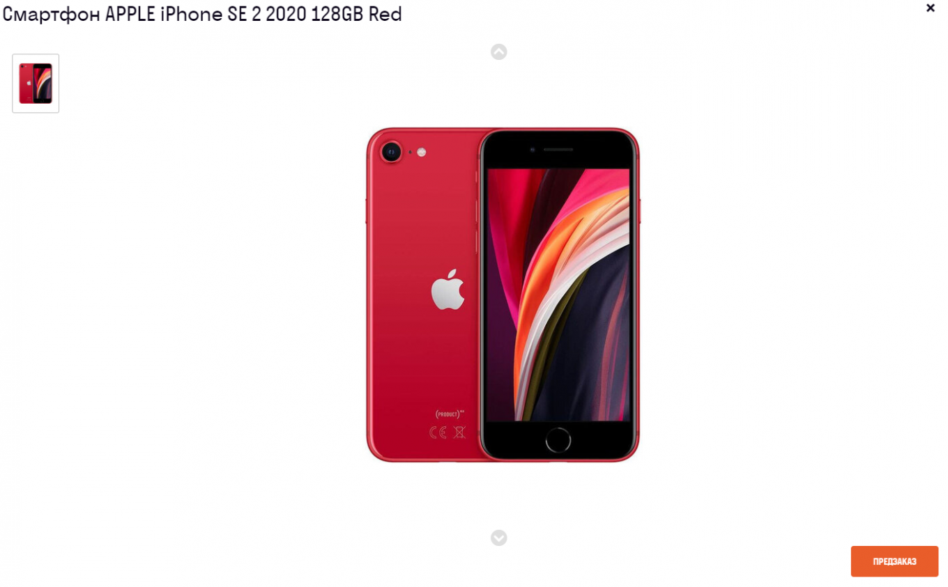 Смартфон APPLE iPhone SE 2 2020