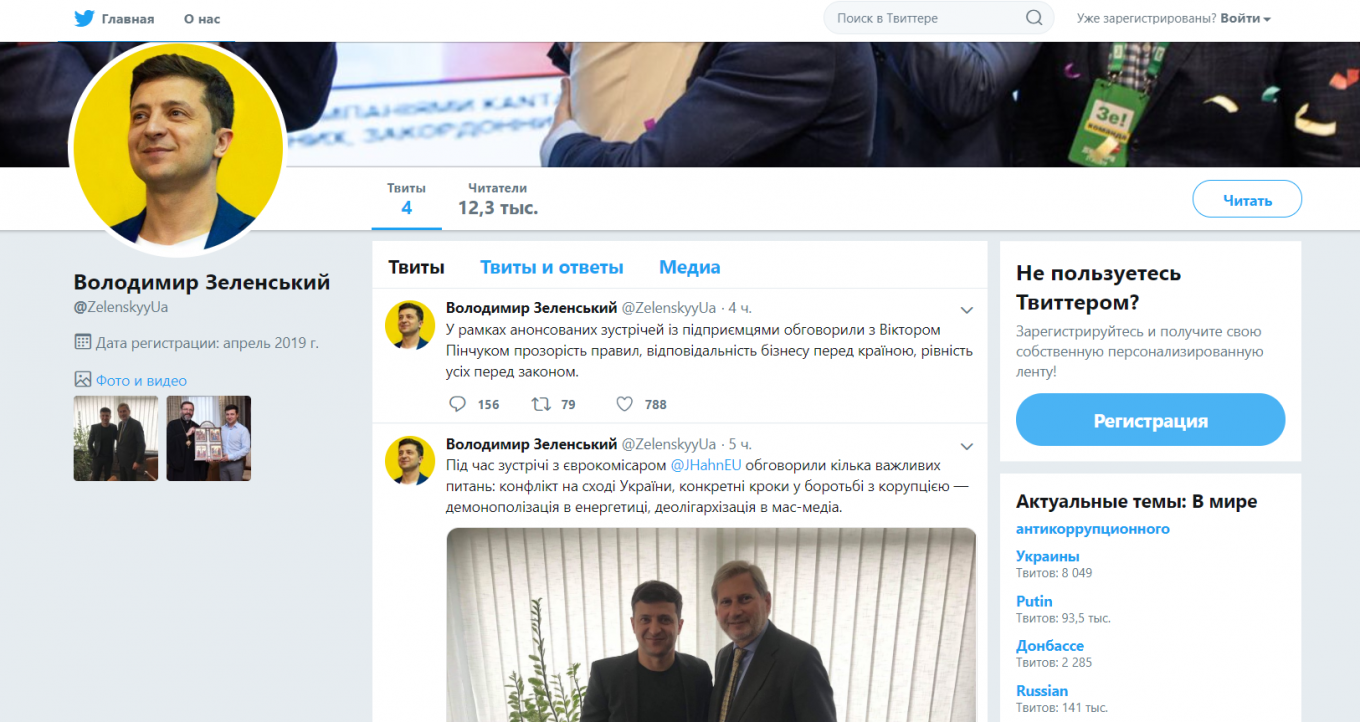 У Зеленского появился твиттер