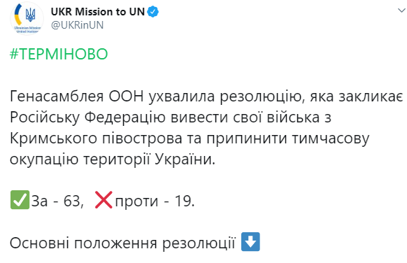 Генассамблея ООН приняла резолюцию по Крыму