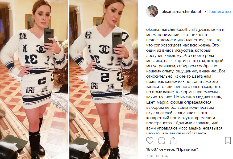 Оксана Марченко продемонстрировала новый лук