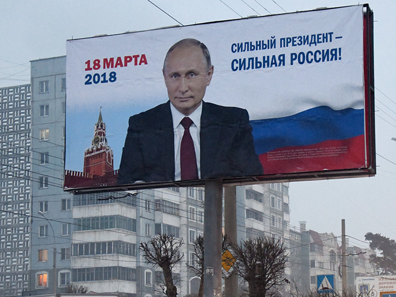 Предвыборный билборд Влaдимира Путина