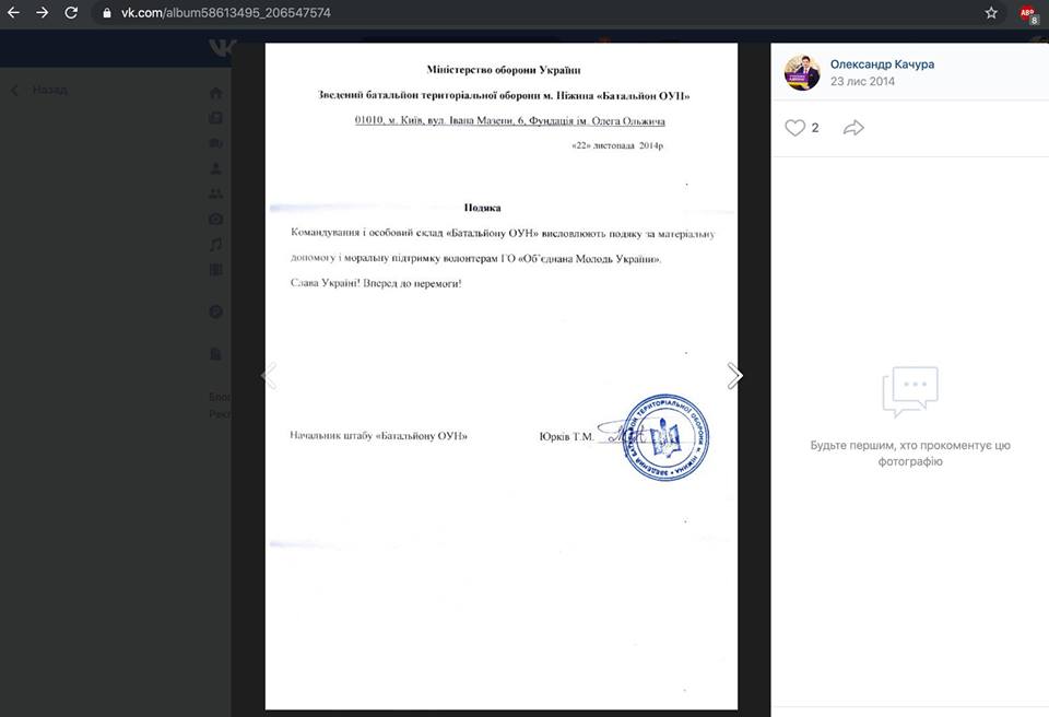 ГО Об’єднана молодь України Александра Качуры получила благодарность от украинских военных