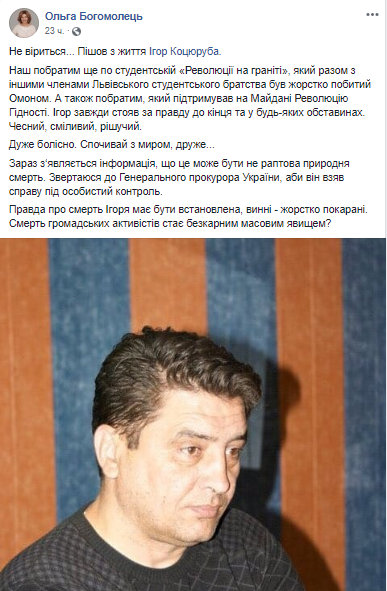 Друзья активиста предполагают, что речь идет об убийстве