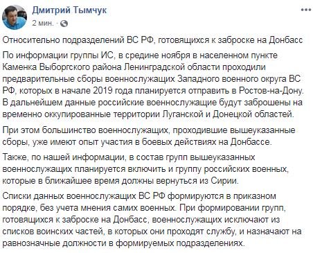 Скрин: Дмитрий Тымчук, Фейсбук