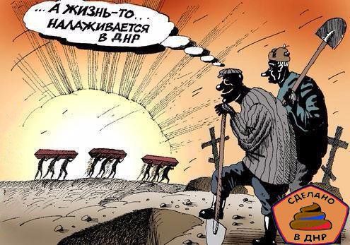 Карикатура о жизни в "ДНР"