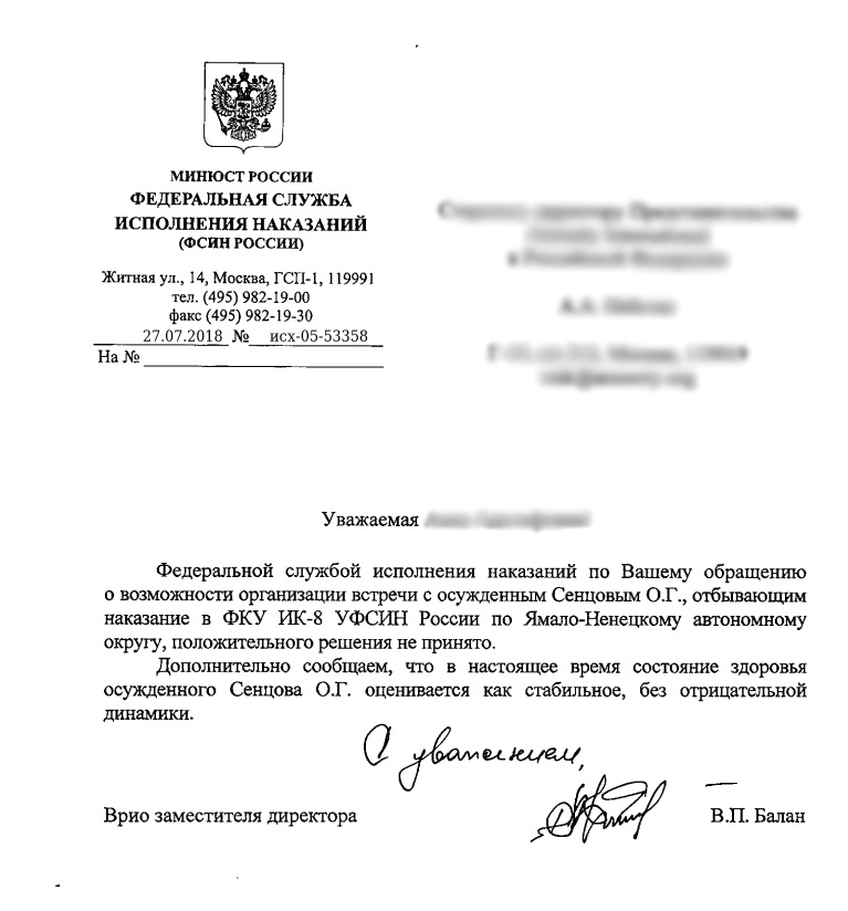 Ответ ФСИН России