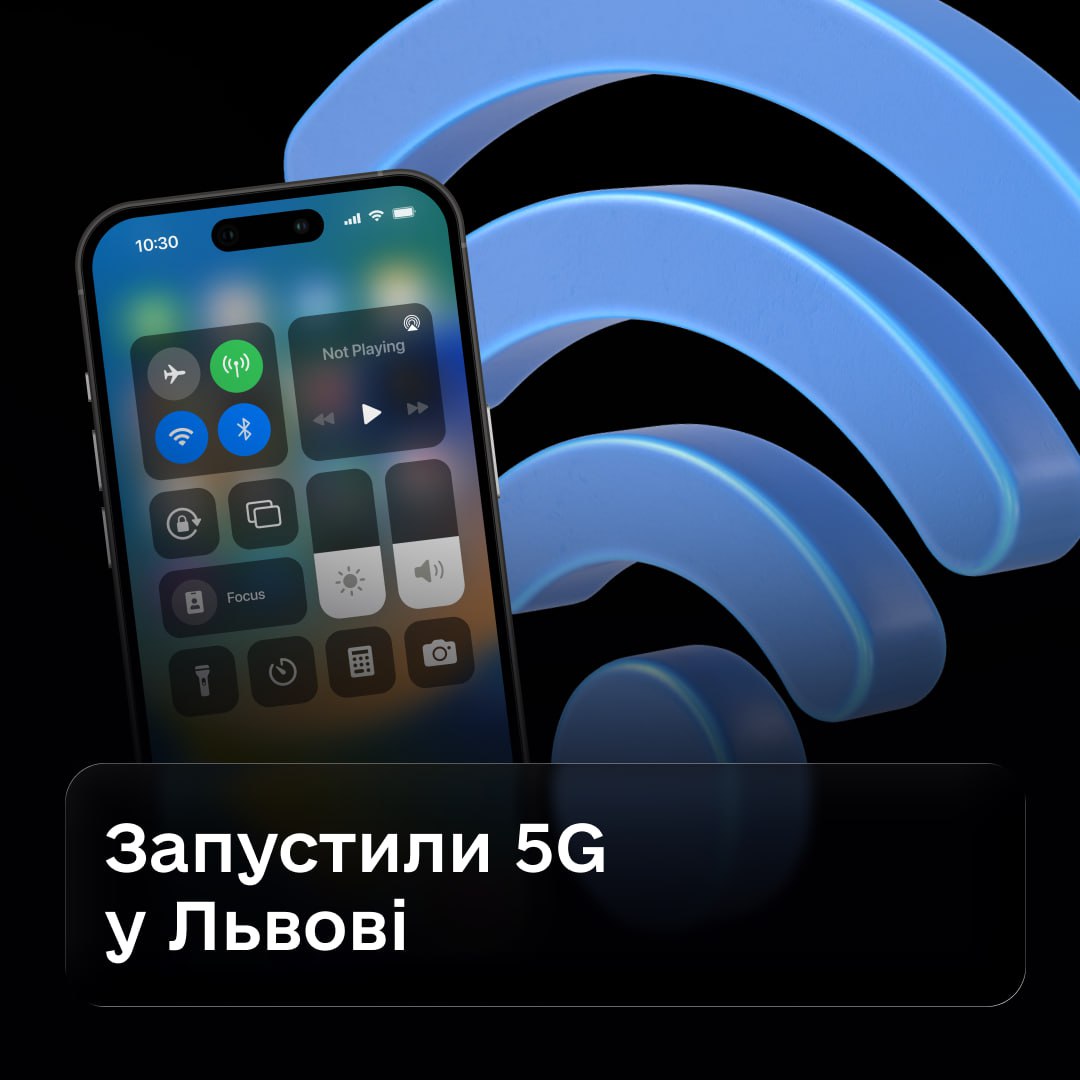 У Львові 5 червня вперше в Україні запущено технологію 5G