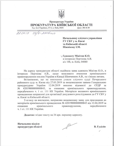На посла Украины в Канаде открыли дело за госизмену