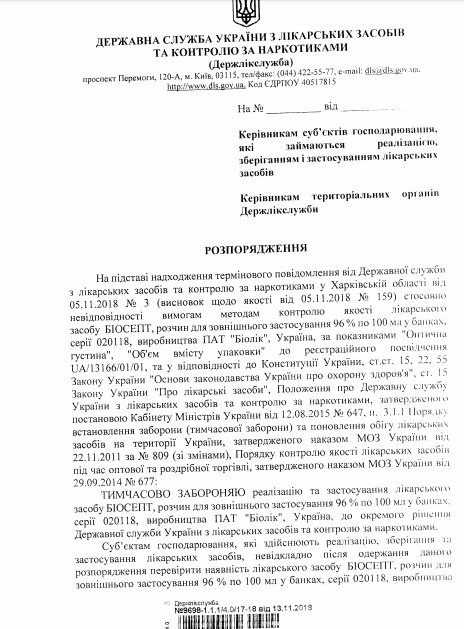 Документ госслужбы по лекарственным средствам