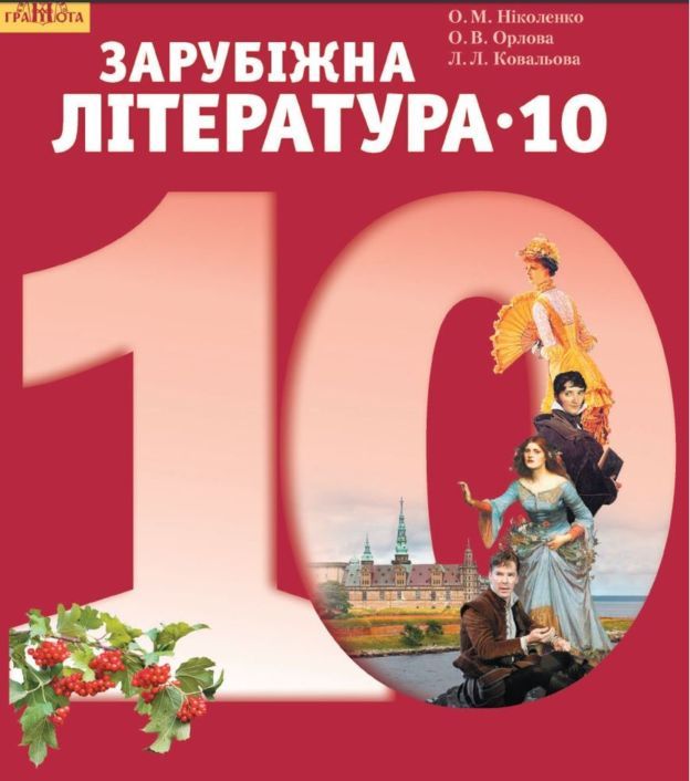 Камбербэтч попал в украинский учебник для 10-х классов