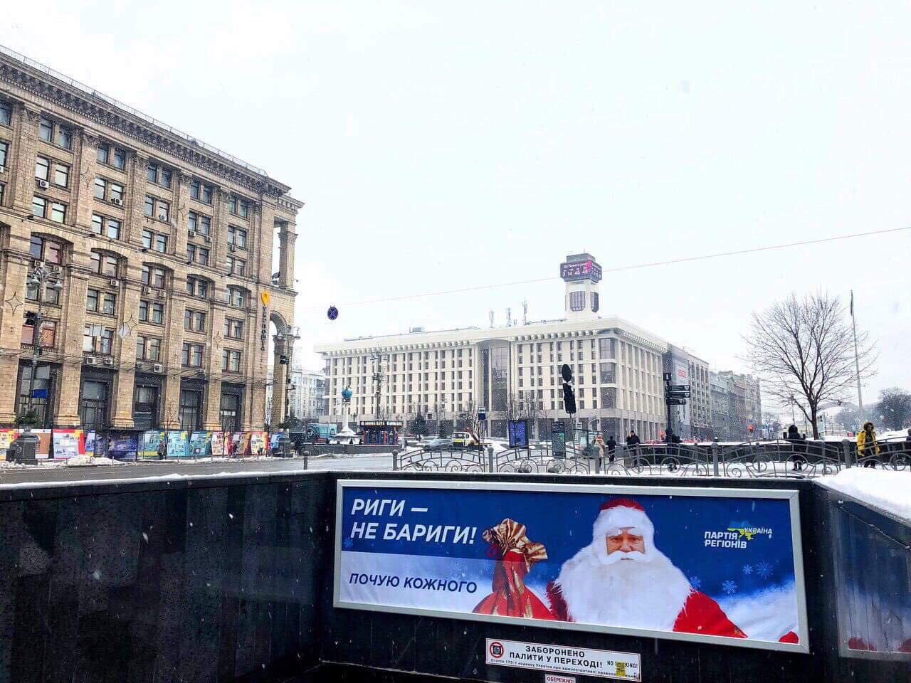 В Киеве появилась реклама Партии регионов с Дедом Морозом, похожим на Януковича.Фото: Страна.ua