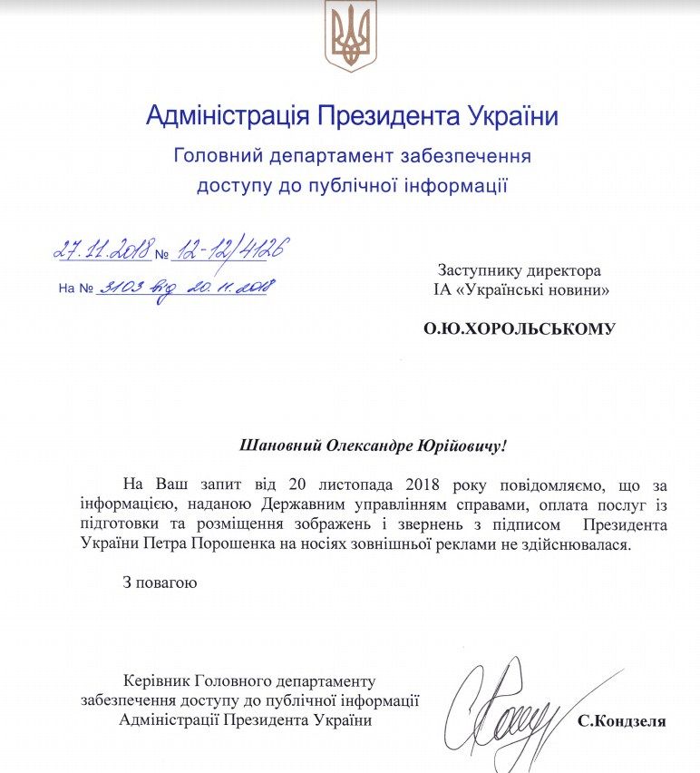 Ответ АП по поводу политической рекламы