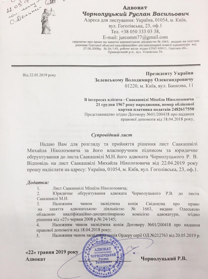 Саакашвили обратился к Зеленскому о гражданстве Украины