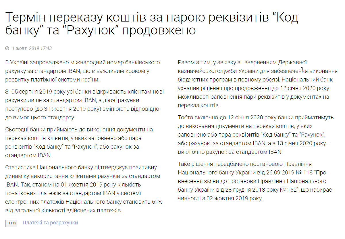 международный стандарт IBAN